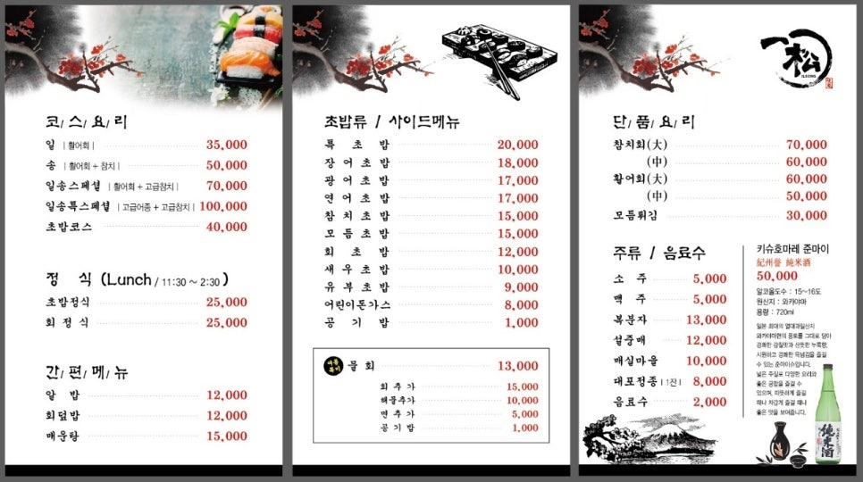 일송일식 이미지