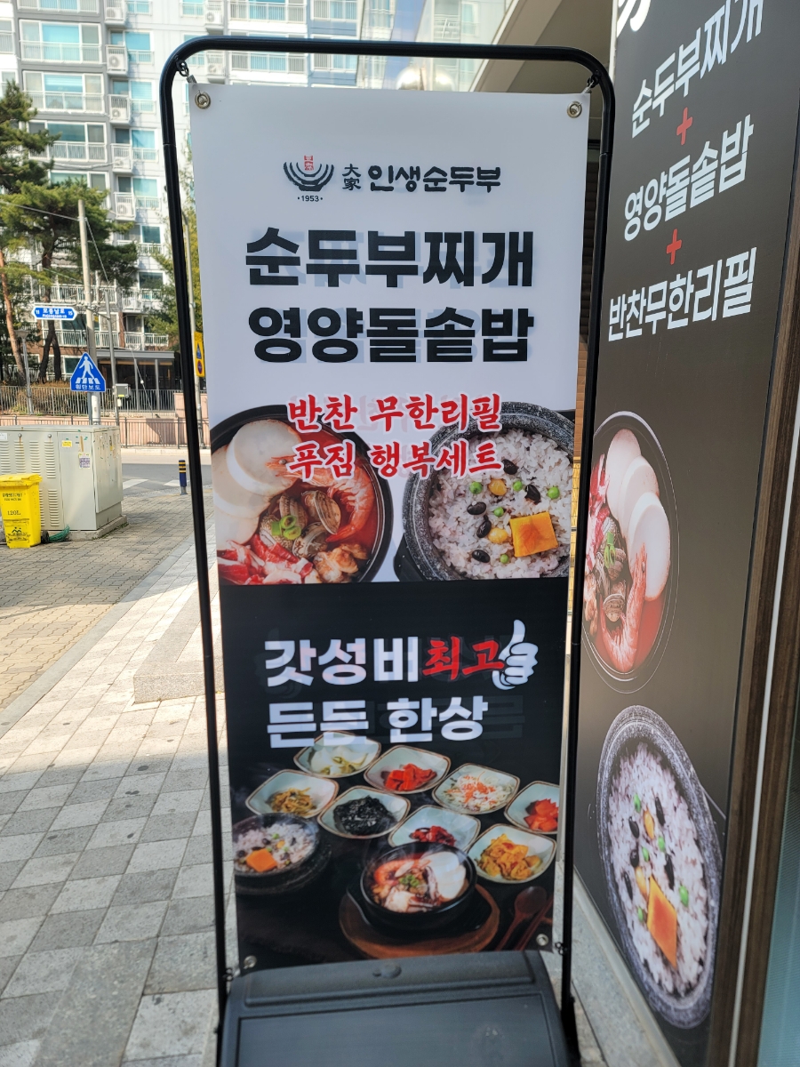 대가인생순두부 아산충무병원점 이미지