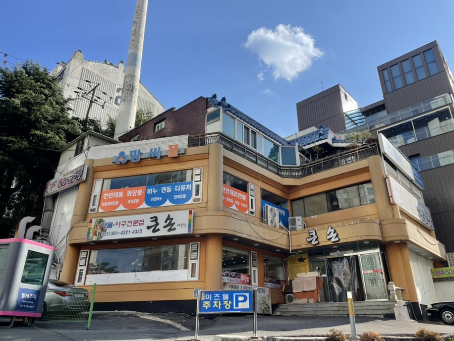 큰손생아구찜 이미지