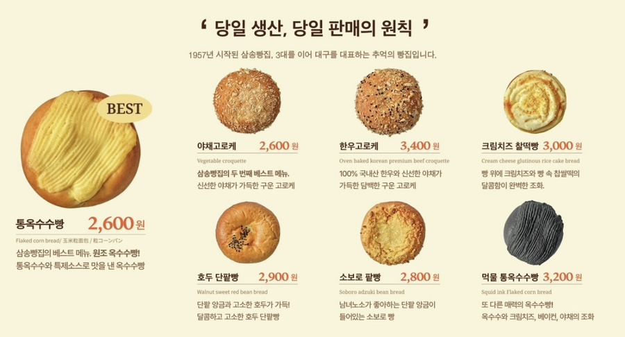삼송빵집 이미지