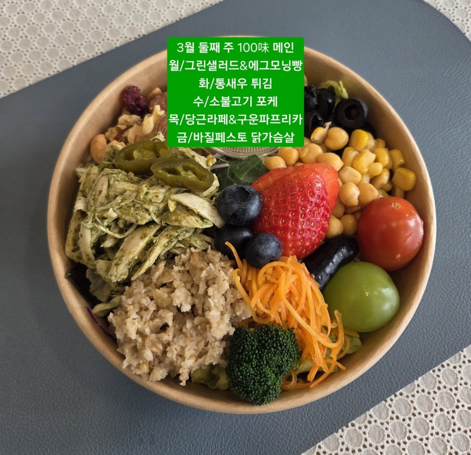 샐러드100미 이미지