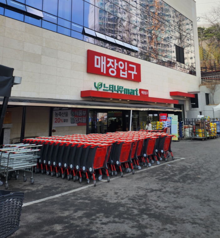 느티나무마트 이미지