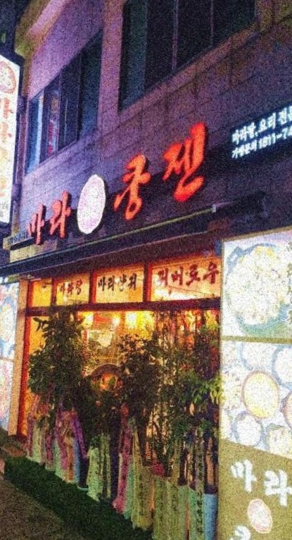 마라쿵젠 연산점 이미지