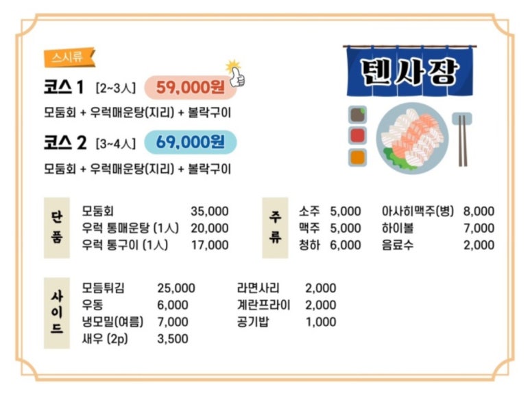 텐사장 이미지