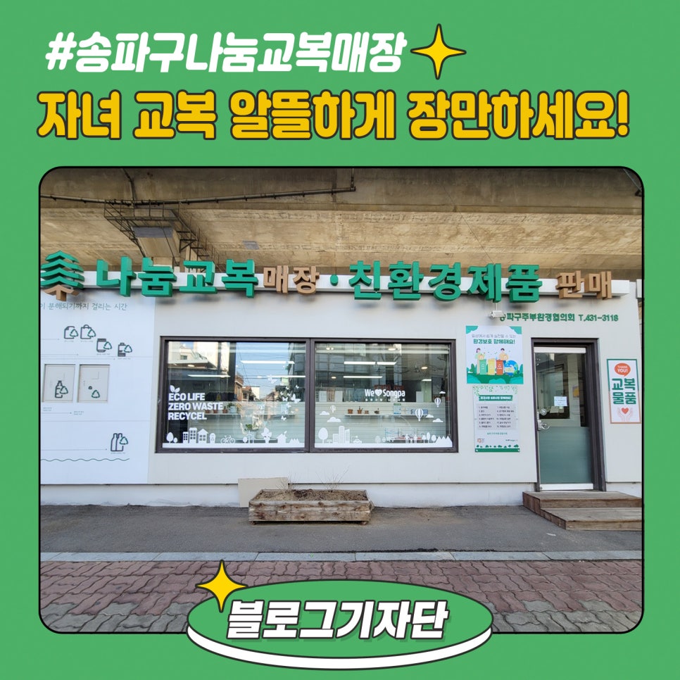 나눔알뜰매장 이미지