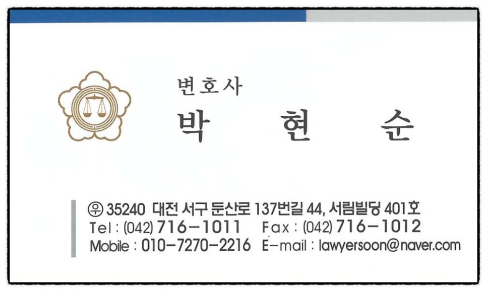 변호사박현순법률사무소 이미지
