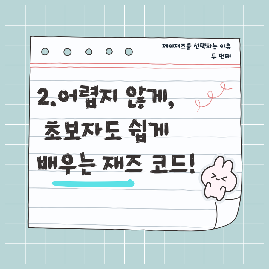 제이재즈아카데미 이미지