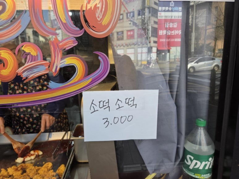 계순네닭강정 사진 8