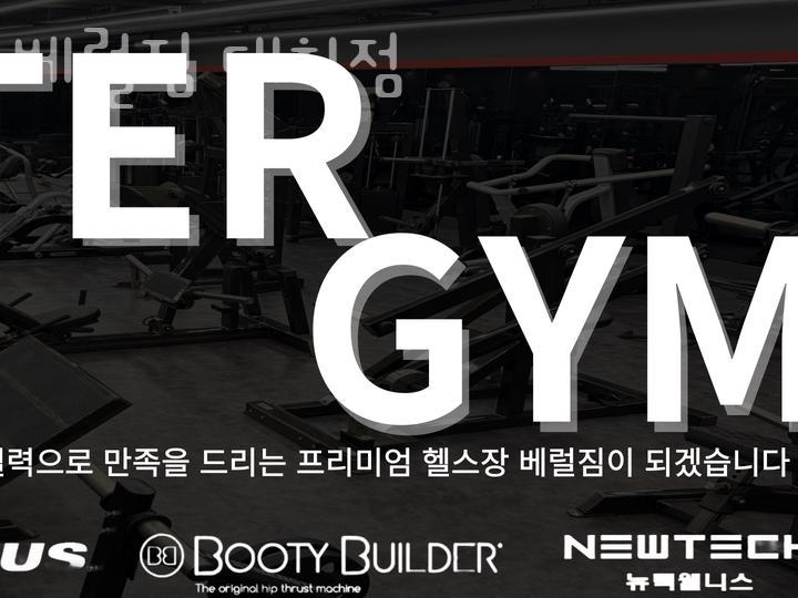 베럴짐 이미지