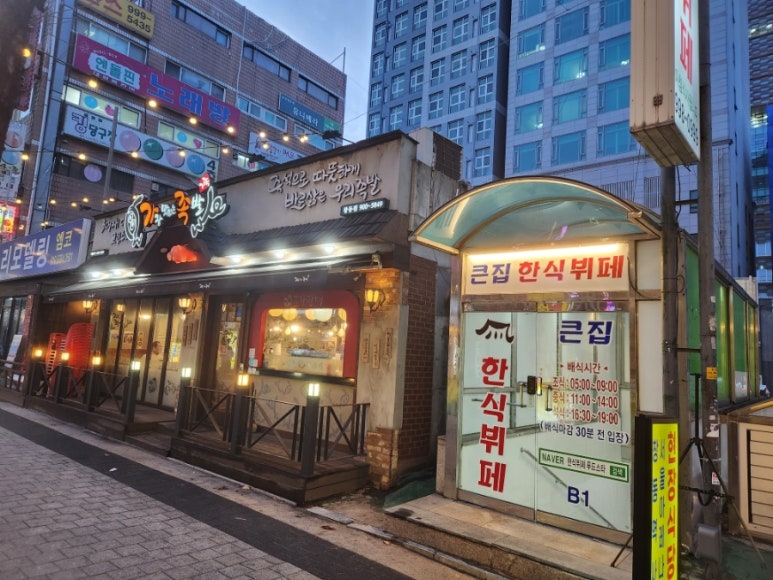 큰집한식뷔페 이미지