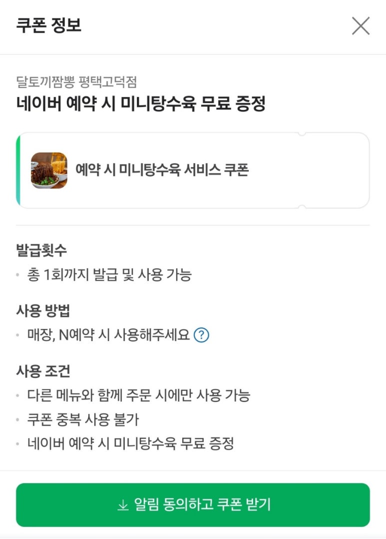 달토끼짬뽕평택 이미지
