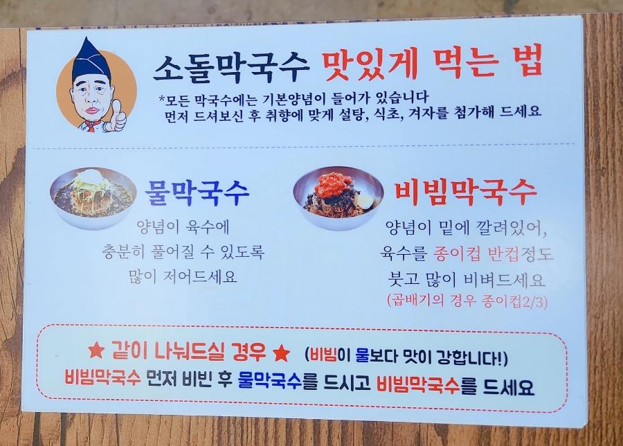 주문진소돌막국수 이미지