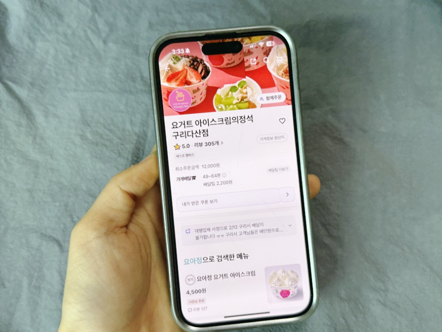 요거트아이스크림의정석구리 이미지