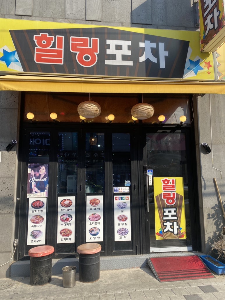 사랑방 힐링포차 이미지