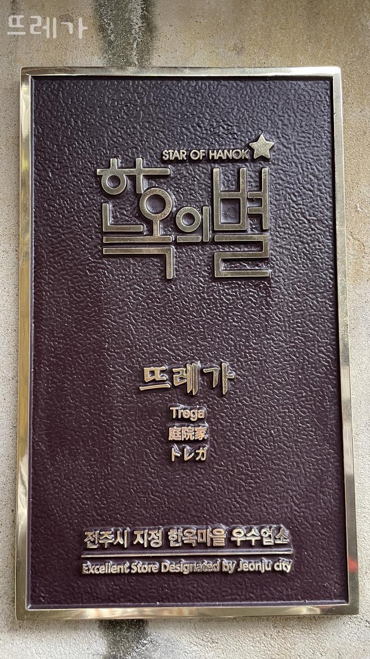 뜨레가 이미지