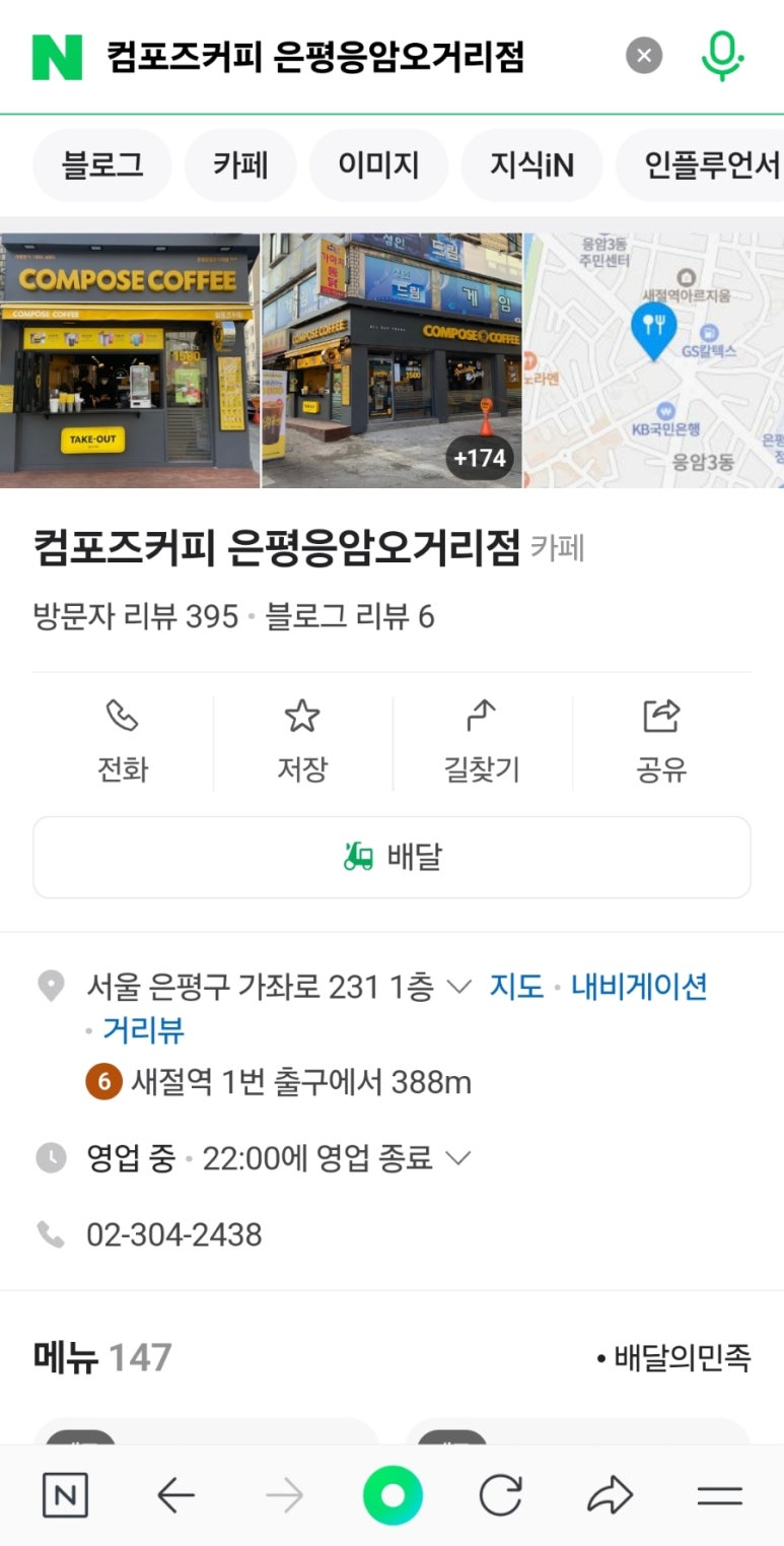 컴포즈커피은평응암 이미지