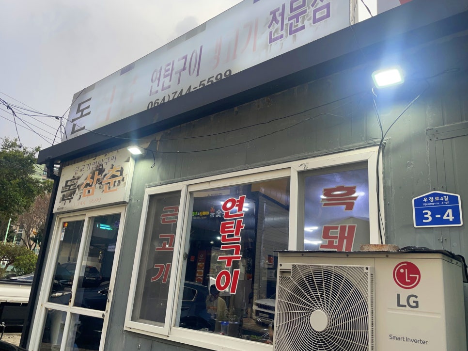 돈삼춘 이미지