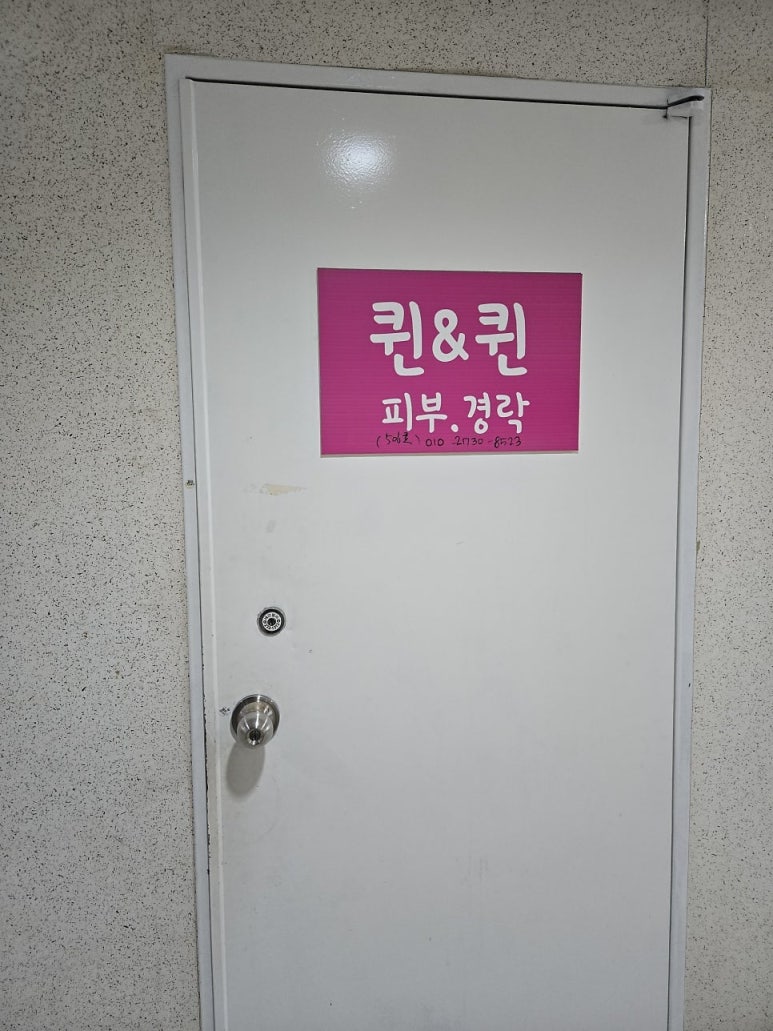 퀸5건물 이미지