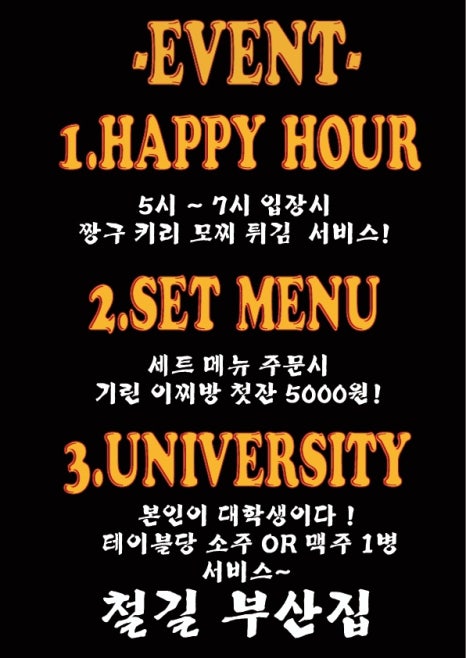 철길 부산집 공릉점 이미지