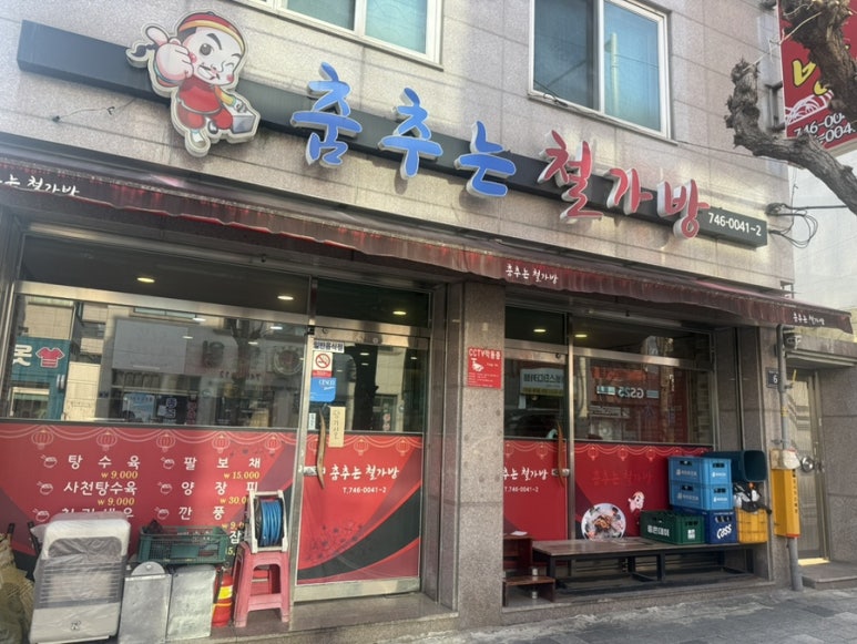 춤추는철가방 이미지