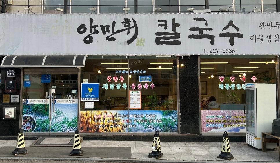 양만휘 해물생합칼국수 이미지