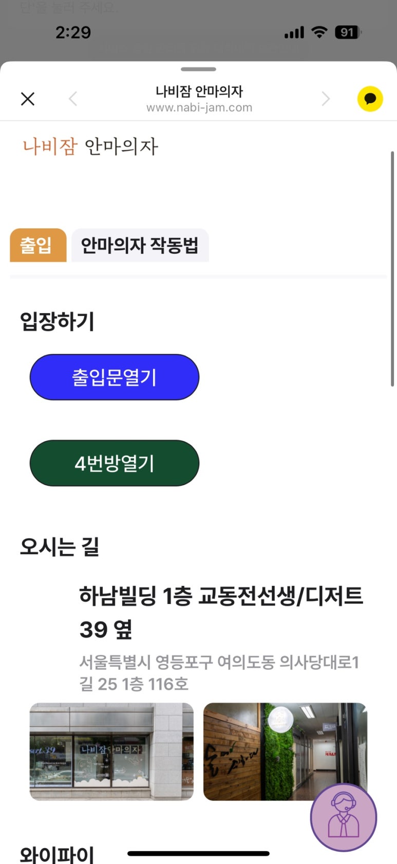 나비잠안마의자 이미지