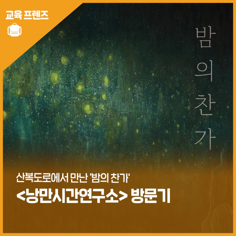 낭만시간연구소 이미지