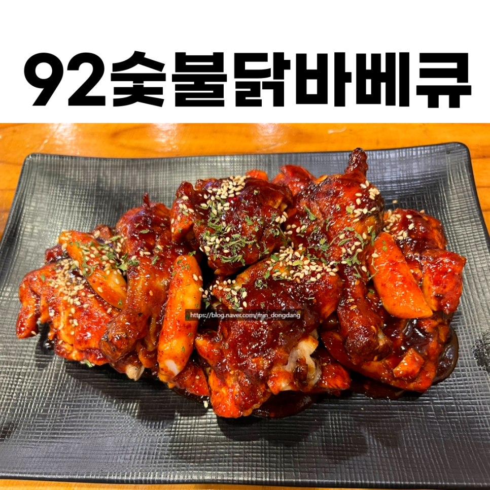 92숯불닭바베큐 이미지
