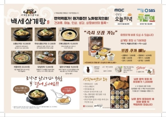 김포삼계탕 이미지