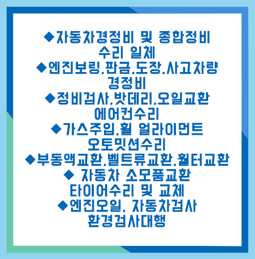 동경부분종합정비 이미지