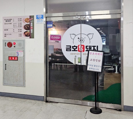 금호복돼지 이미지
