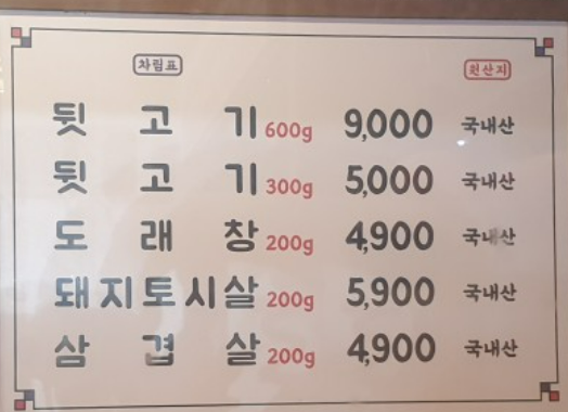 덕산정육점 이미지