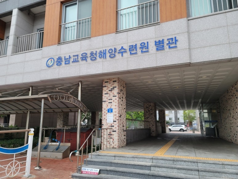 충청남도교육청해양수련원 이미지