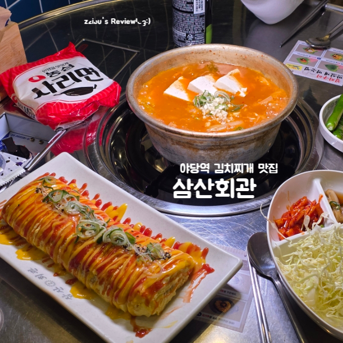 삼산회관 파주야당점 이미지