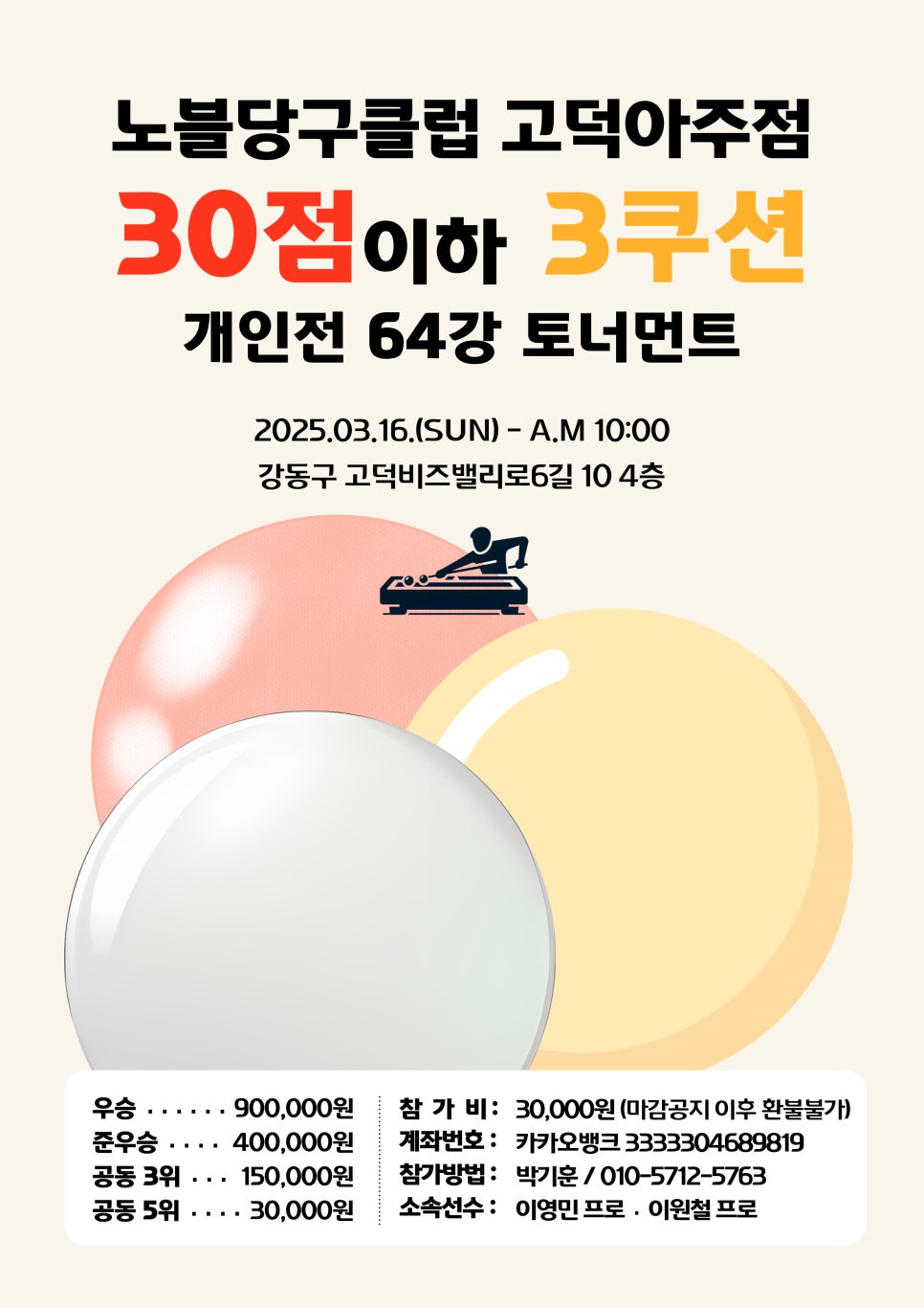 노블당구장 이미지