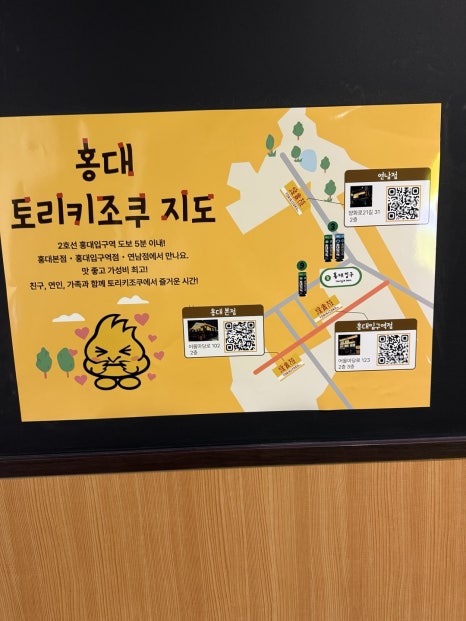 토리키조쿠 연남점 이미지