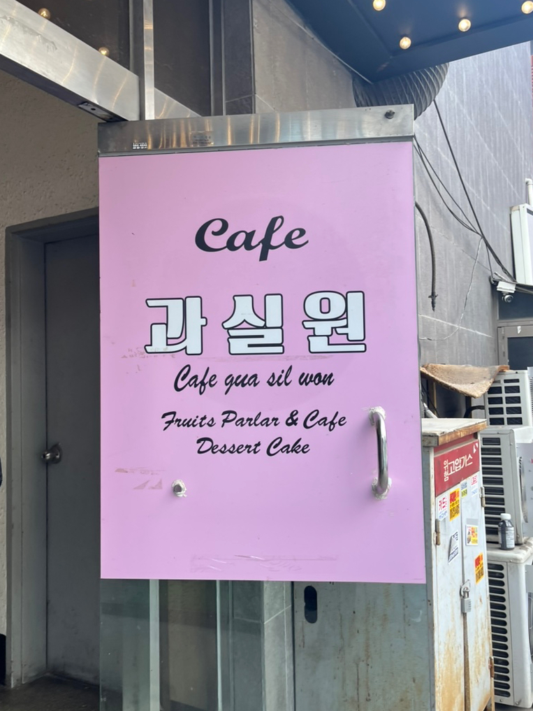 과실원 이미지