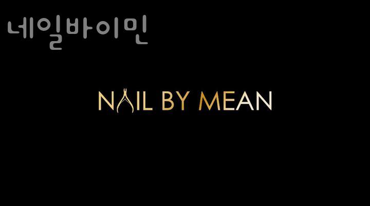 네일바이민 이미지
