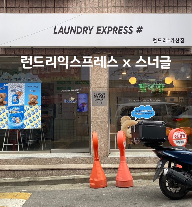 _런드리익스프레스샵 이미지