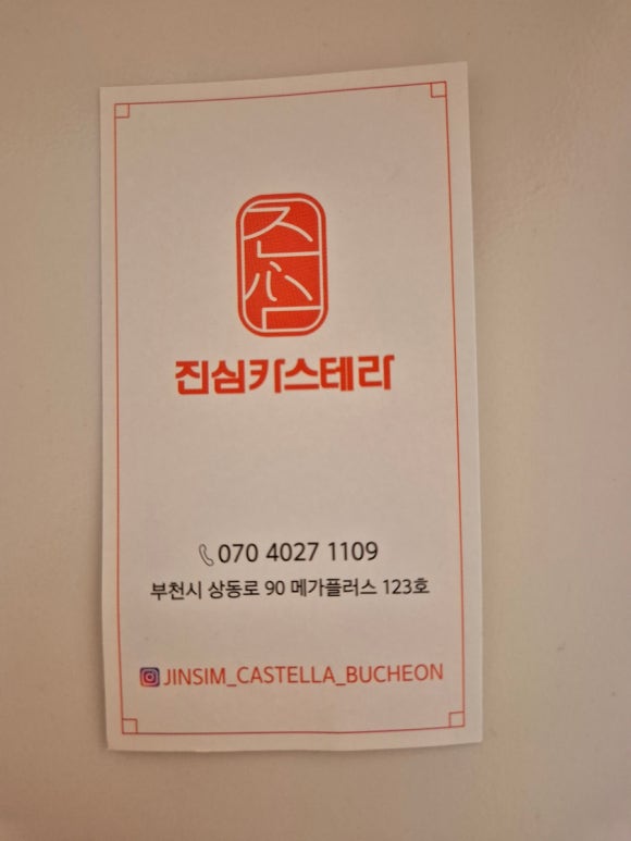 진심카스테라 이미지