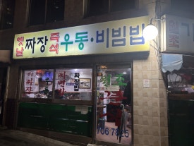 원조기사님분식 이미지