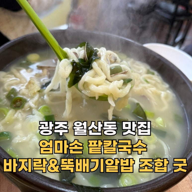 엄마손 팥칼국수 바지락칼국수 이미지