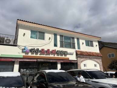 벚골도토리전문점 이미지