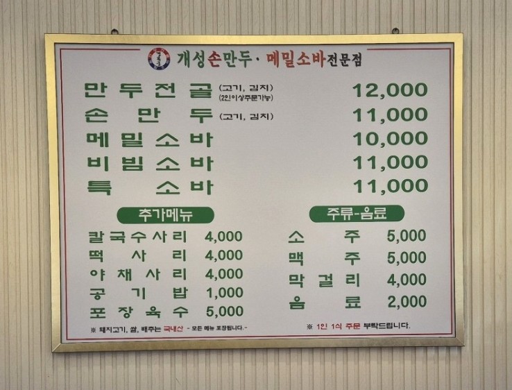 경복궁개성손만두애기봉점 이미지