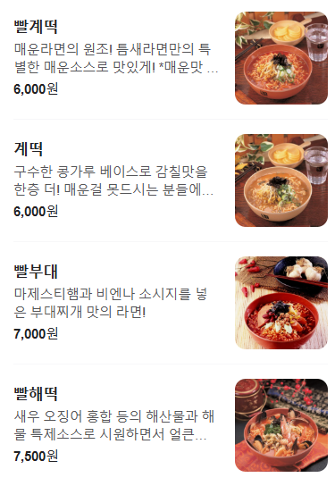 틈새라면노량진점 이미지