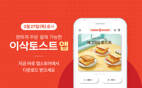 이삭토스트 이미지