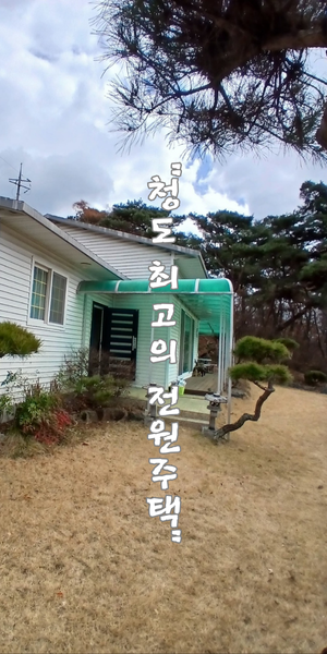 자연생활의집청도 이미지