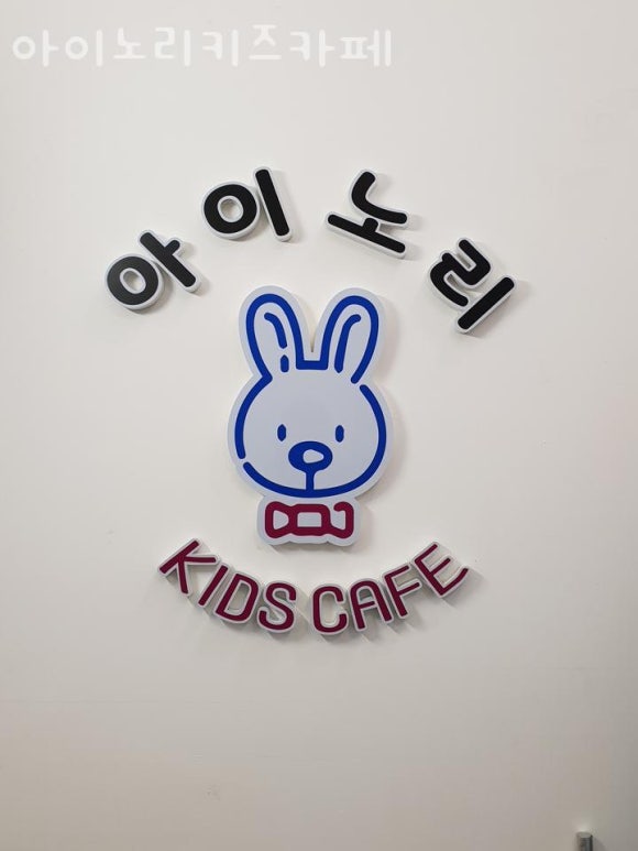 아이노리키즈카페 이미지