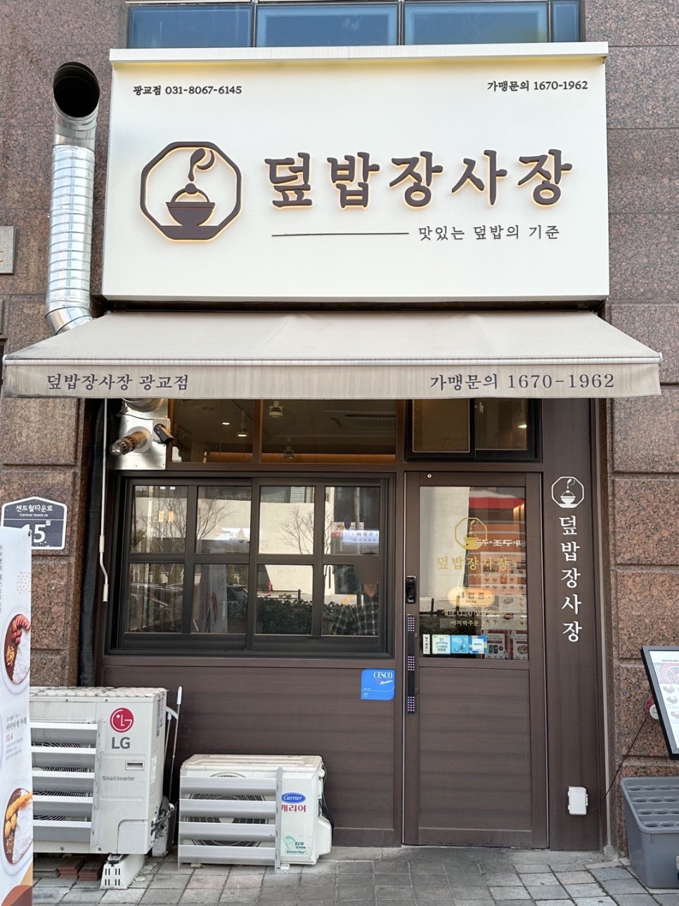 덮밥장사장 광교점 이미지