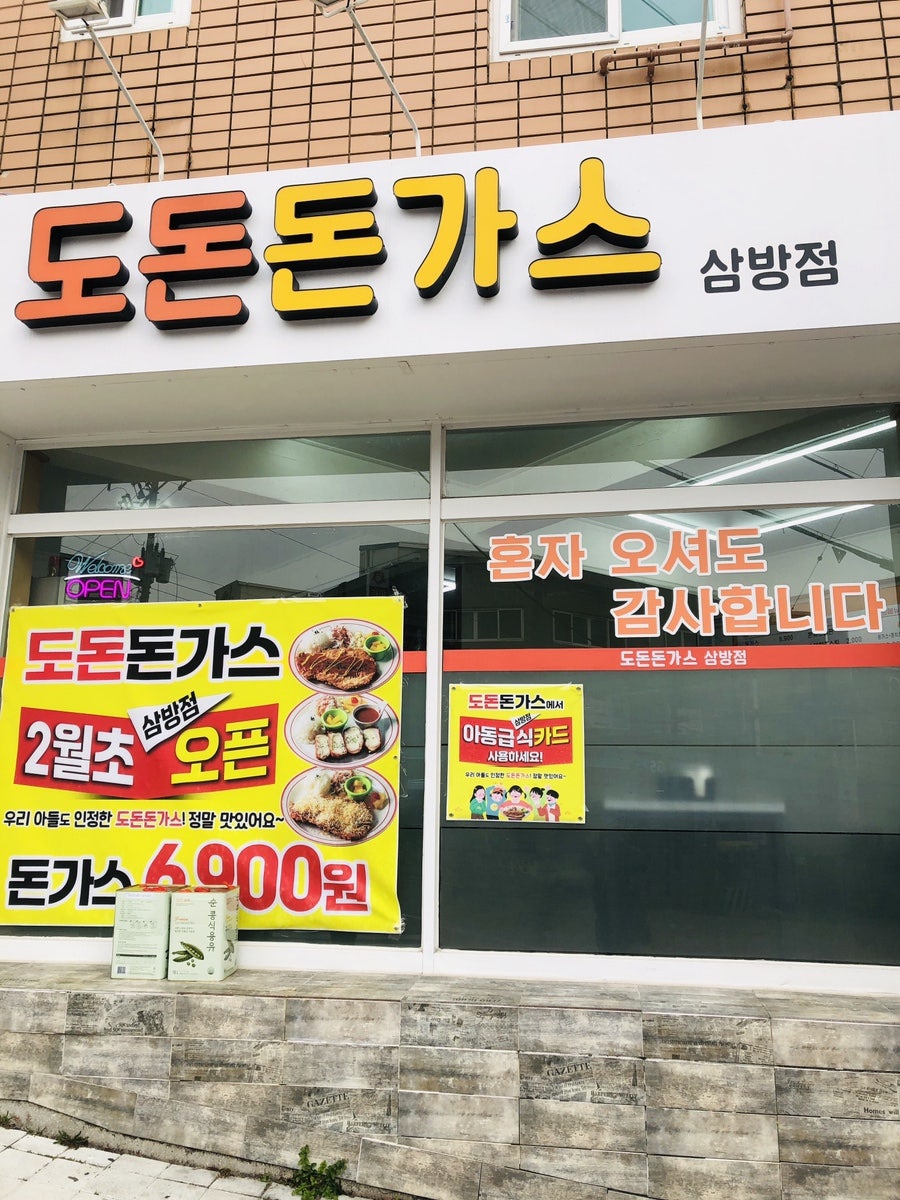 도돈돈까스 이미지